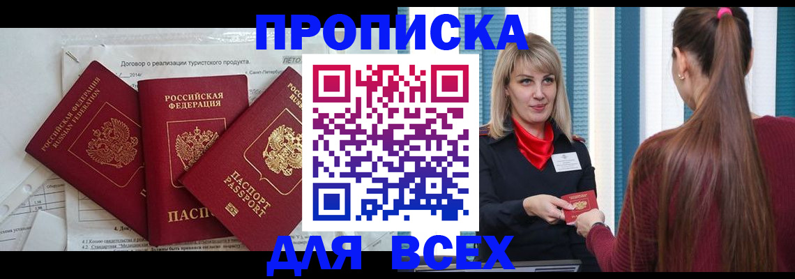 временная регистрация в Малой Вишере