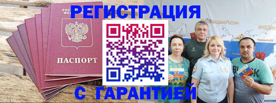 временная регистрация гарантия в Малой Вишере